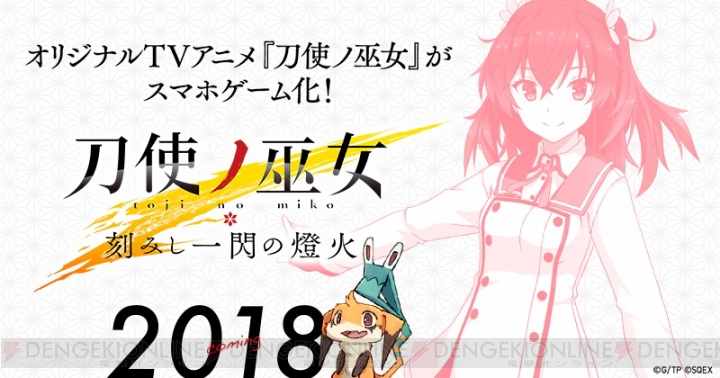 アプリ『刀使ノ巫女』の正式タイトル＆オリジナルキャラのキャストが発表