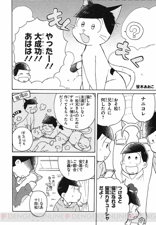 TVアニメ第2期放送直前『おそ松さん』の公式アンソロジーコミックが一挙6タイトル、本日9月15日発売！