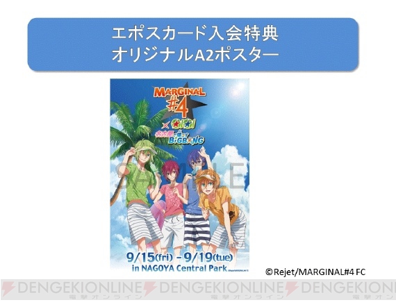 アニメ『マジフォー』マルイのアニメイベントが名古屋セントラルパークにて9月15日より開催