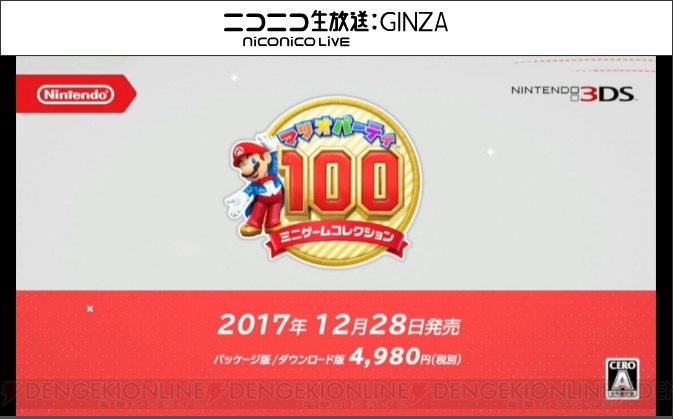 『マリオパーティ100 ミニゲームコレクション』が12月28日発売。厳選ミニゲームを100本収録