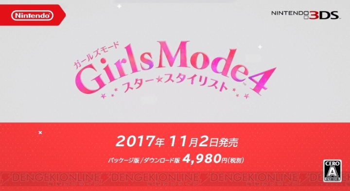 『Girls Mode 4 スター☆スタイリスト』が11月2日発売。コーデによってドラマチックな物語が展開