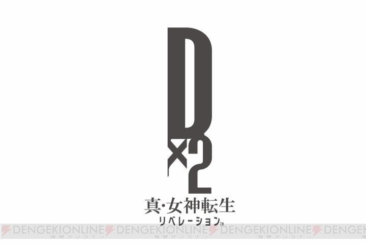 『D×2 真・女神転生』に深見真さん＆岩元辰郎さんが参加。メインキャラなどを紹介