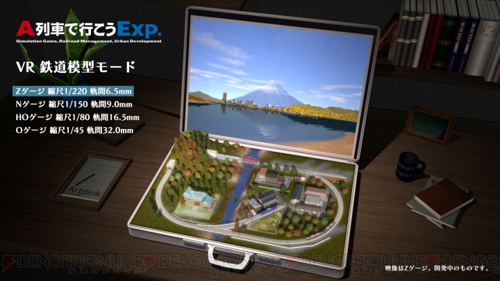 PS4用ソフト『A列車で行こうExp.』が発表。鉄道模型の世界をPS VRで再現できる