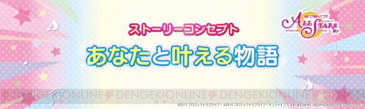 中須かすみちゃん、優木せつ菜ちゃん、朝香果林ちゃんらのキャストが決定。新アプリ『スクスタ』の情報も！