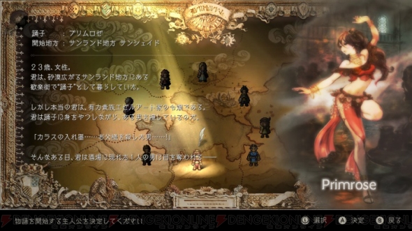 電撃 project octopath traveler 体験版レビュー 後期スクウェアの