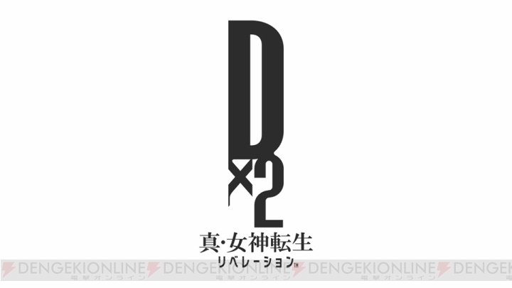 『D×2 真・女神転生』キャスト発表。主人公（男）役は小野友樹さん、メガキン役は小林裕介さん【TGS2017】