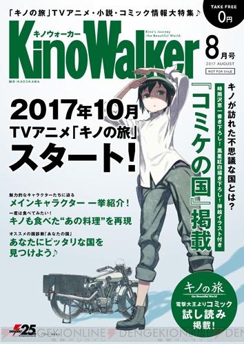 『キノの旅 ,the Beautiful World, the Animated Series』