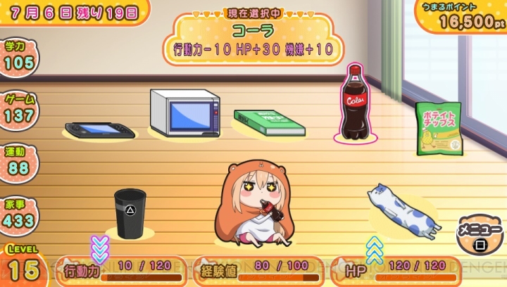 PS Vita『干物妹！うまるちゃん』DL版を50％オフで購入できるセールが実施中