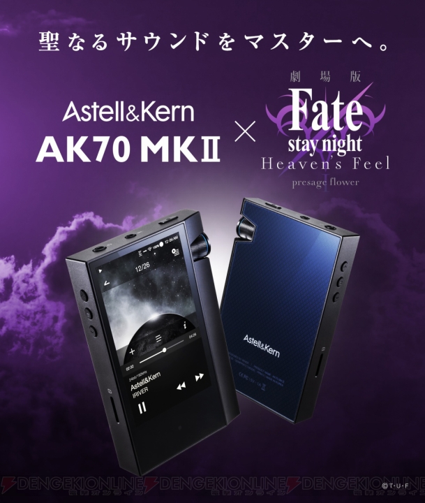 『Fate/stay night HF』×“Astell＆Kern”コラボハイレゾプレーヤーが発売