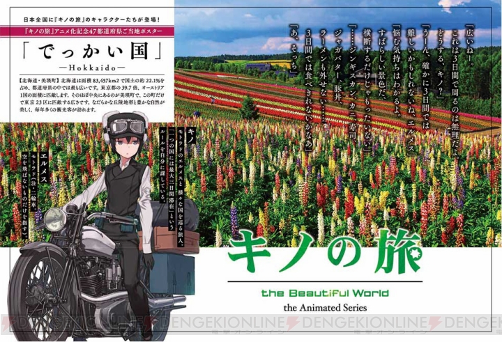 『キノの旅』全国47都道府県の駅や書店でご当地ポスターが掲出！ 書店店頭キャンペーンもスタート！