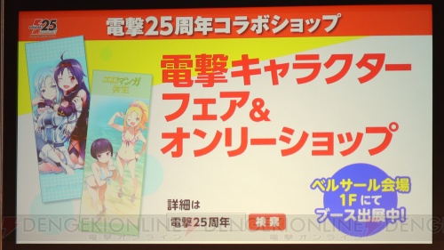 『禁書』アニメ第3期、電撃×『モンスト』コラボなど続々。“電撃文庫 秋の祭典”新作発表ステージレポ