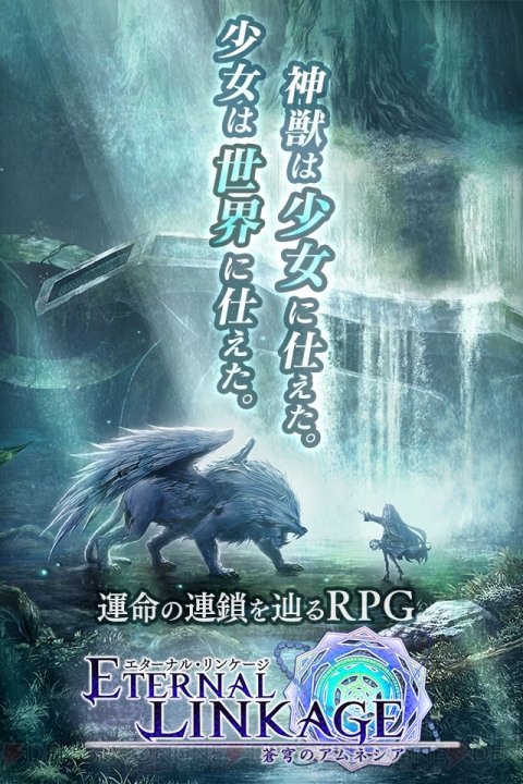 新作RPG『エターナルリンケージ』11月配信。SSRリザがもらえるキャンペーン実施