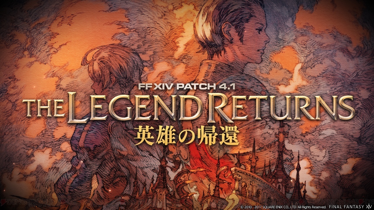 『ファイナルファンタジーXIV』