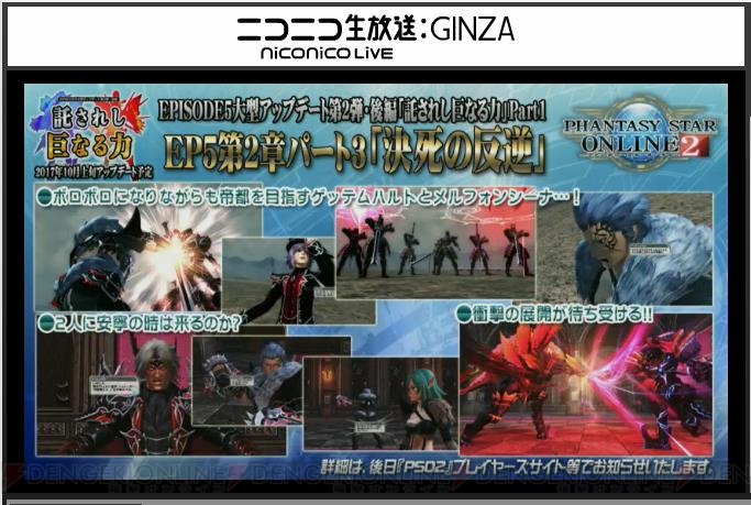 『PSO2』10月25日に実施されるバランス調整第2弾が明らかに。新たなコスチュームの設定イラストも