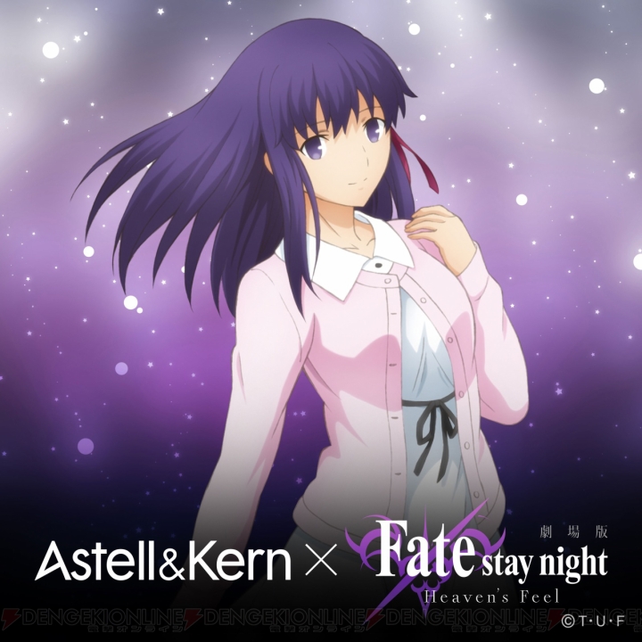 『劇場版 Fate/stay night ［Heaven’s Feel］』コラボモデルのハイレゾプレーヤーの発売日が11月17日に決定
