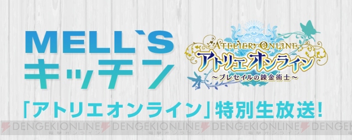 『アトリエ オンライン』特別生放送で岸田メルさんの“メルズキッチン”が実施