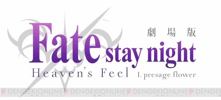 『Fate/stay night HF』動員数、興行収入、初日満足度ランキング1位を獲得。第二章は2018年公開予定
