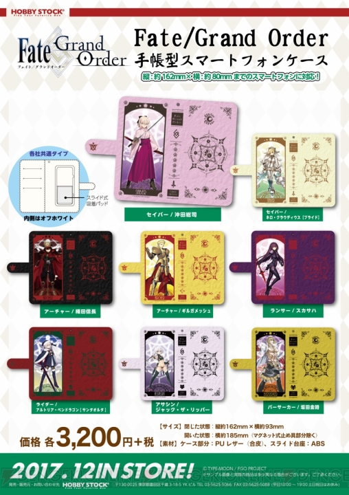 『FGO』沖田総司、ネロが描かれた手帳型スマホケースや携帯ストラップが登場