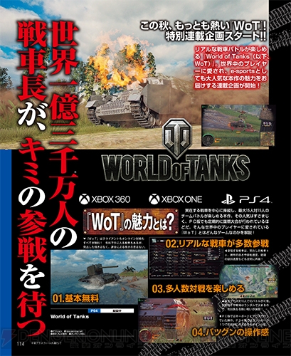 【電撃PS】『World of Tanks』上達間違いなしの特別連載＆デンプレコミックでは漫画連載もスタート