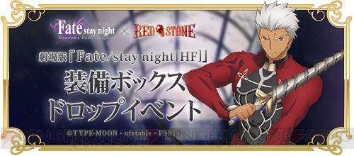 『RED STONE』×『Fate/stay night HF』ネフォンクリーチャーにセイバーらが登場！