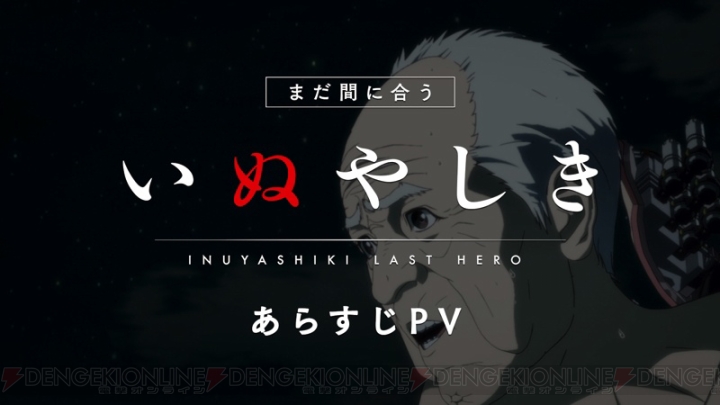 TVアニメ『いぬやしき』鮫島役・黒田崇矢さんのコメントが到着。第1話～3話振り返りPV公開