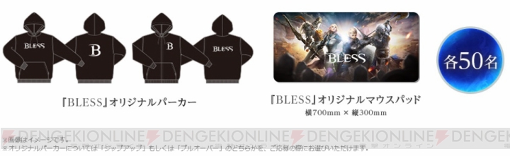 新作MMORPG『BLESS』サービス開始。上白石萌音さん出演のTV-CM放映や各種キャンペーンも