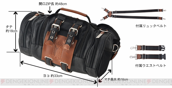 『進撃の巨人』立体機動装置をモチーフにしたバッグが予約受付中。団紋章を付け替え可能な特別セットも販売