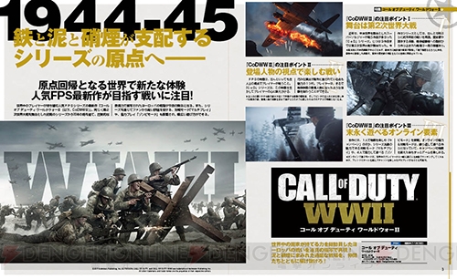 【電撃PS発売】『CoD：WWII』『モンハンワールド』『PSO2』大特集！ PS4 Proプレゼント企画もスタート