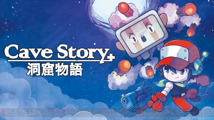 Switch『Cave Story＋』2018年2月8日発売。2人でのローカルマルチプレイに対応