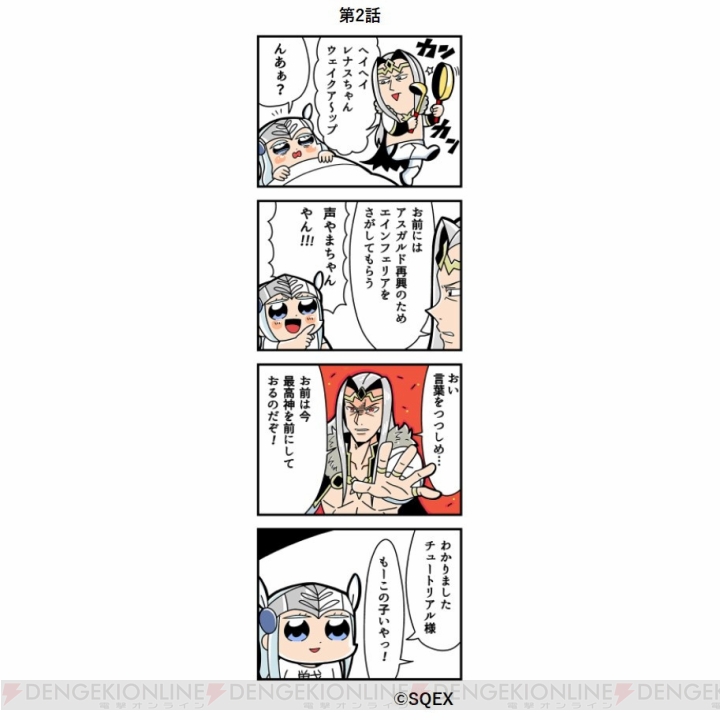『ヴァルキリーアナトミア』大川ぶくぶさんによる四コマ漫画の第2話が公開中