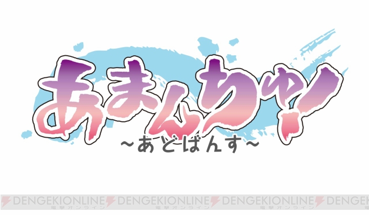 TVアニメ『あまんちゅ！』第2期が制作決定。2018年4月より放送開始
