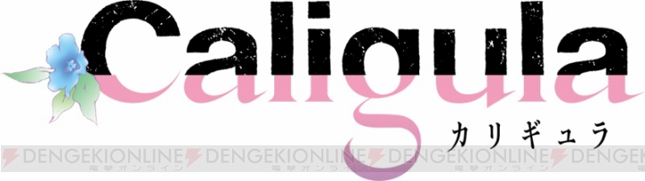 PS4『カリギュラ オーバードーズ』＆TVアニメ『Caligula ‐カリギュラ‐』が発表！