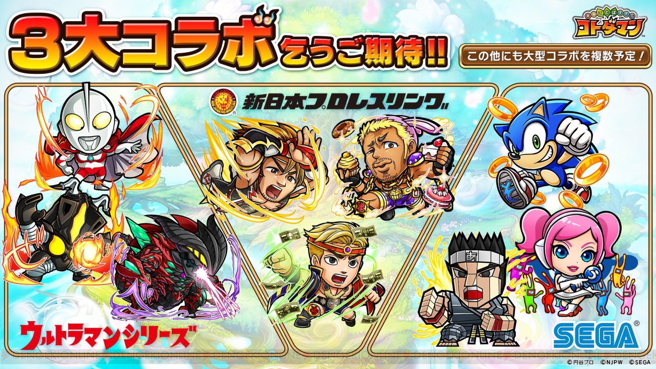 『共闘ことばRPG コトダマン』