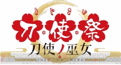 アニメ『刀使ノ巫女』先行上映会が12月24日に開催。キャストイベント“刀使祭”の詳細も発表
