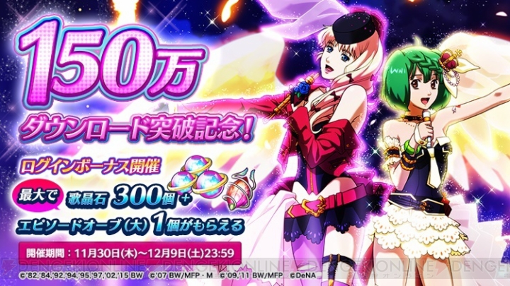 『歌マクロス』イベント“サヨナラノツバサ”が開催。シェリルの新衣装も登場