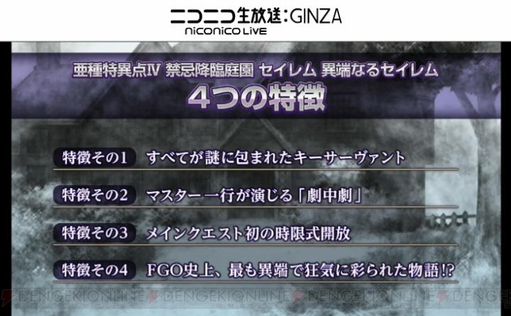 『FGO』亜種特異点IVは11月29日配信。セイレムピックアップ召喚も実施