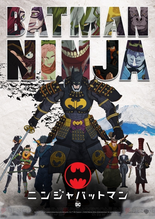 『バットマン』の最新プロジェクト『ニンジャバットマン』が2018年に公開予定。日本版トレーラーが解禁