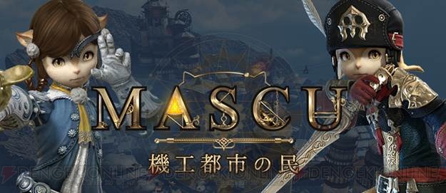 新作MMORPG『BLESS』大型アップデート“MASCU 機工都市の民”を実装