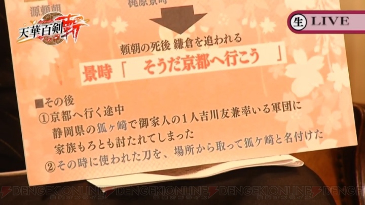 “天華百剣 -斬- -生-”第陸回まとめ。狐ヶ崎などの衣装プレゼントなども発表