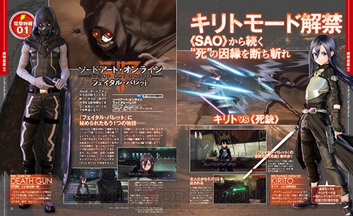 【電撃PS】『SAO フェイタル・バレット』キリトが主人公の物語が描かれる“キリトモード”の詳細が判明
