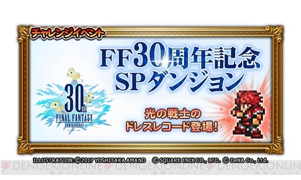 【FFRK情報】英雄の物語を楽しめる“レコードダンジョン”が登場