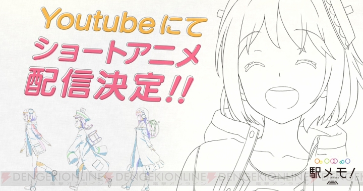 『駅メモ！』メロ、ルナ、みろくが登場するショートアニメが12月26日より配信