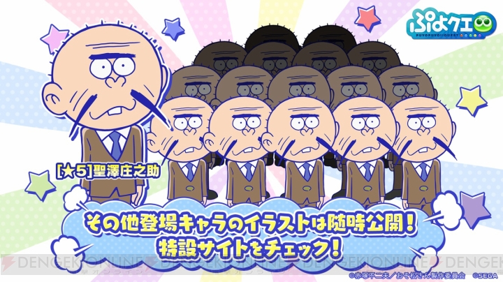 『ぷよクエ』×『おそ松さん』コラボで松野家の6つ子が登場！ “ぷよ”もコラボ仕様に