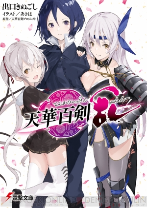 『天華百剣 ―乱―』