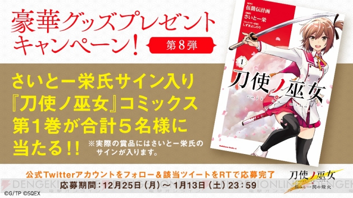 『とじとも』さいとー栄氏のサイン入りコミックスが5名に当たるキャンペーン実施