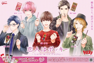 \u201c恋人はポッキー ,Love with Pocky,\u201d