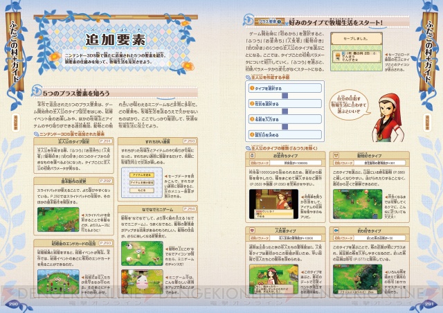 3DS『牧場物語 ふたごの村＋』に対応した完全攻略本が装いも新たに登場！