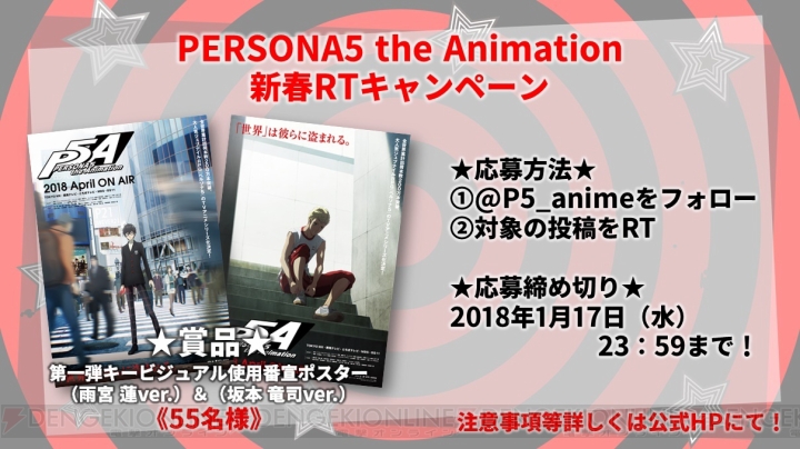 TVアニメ『ペルソナ5』坂本竜司のキービジュが解禁。番宣ポスターが手に入るキャンペーン実施中