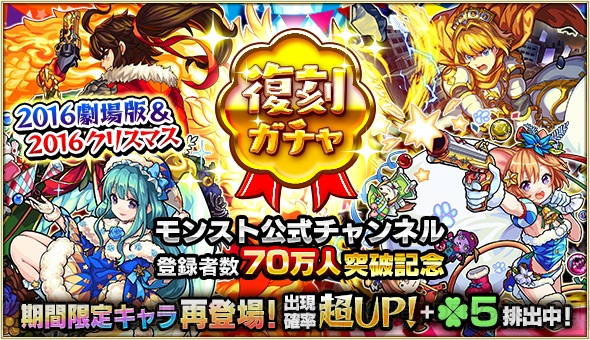 『モンスト』ノンノαや龍馬MVなど期間限定キャラが復刻。ヴァンパイニャも再び降臨