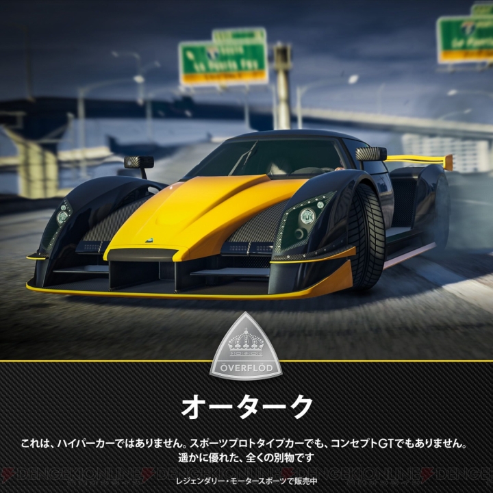 『GTAオンライン』の新車両や敵対モードなどアップデート情報をまとめて紹介